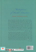 شاهکارهای ادبی جهان - تصویر 2