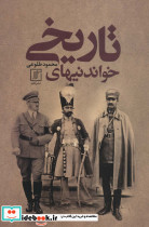 خواندنی های تاریخی
