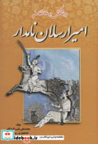 امیرارسلان نامدار نشر جاجرمی