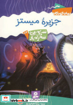 سرزمین سحرآمیز 24 جزیره میستز
