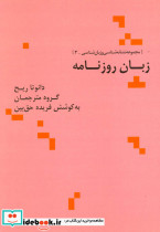 زبان روزنامه نشر علم