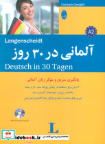 آلمانی در 30 روز نشر شباهنگ