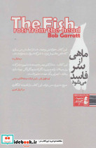 ماهی از سر فاسد می شود - تصویر 2