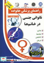 ناتوانی جنسی در خانم ها