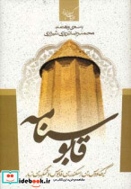 قابوسنامه نشر جمهوری