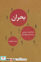 بحران نشر