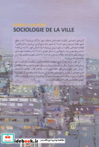 جامعه شناسی شهر - تصویر 2