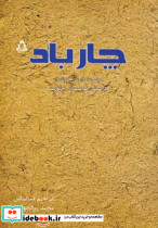 چارباد