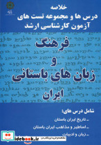 فرهنگ و زبان های باستانی ایران