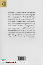 چرم ساغری نشر ناهید - تصویر 2