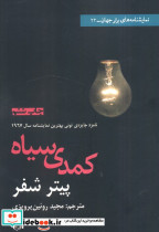 کمدی سیاه نشر افراز