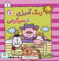 رنگ آمیزی و سرگرمی 1 نشر قدیانی