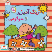 رنگ آمیزی و سرگرمی 3