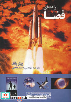 راهنمای فضا کد 496