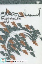 آسمان چهارم