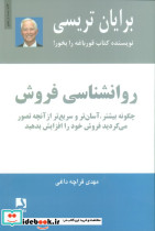 روانشناسی فروش