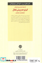 کلیدهای آموختن درباره کودکان کم توجه و بیش فعال ADD/ADHD - تصویر 2