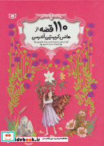 110 قصه از هانس کریستین آندرسن
