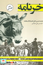 خرنامه