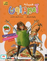 همیشه آمبر براون