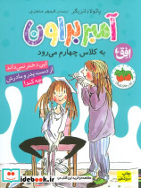آمبر براون به کلاس چهارم می رود