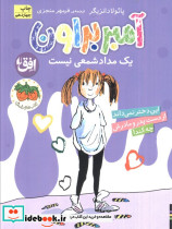 آمبر براون از نشر افق