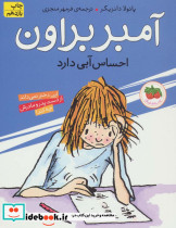 آمبر براون احساس آبی دارد