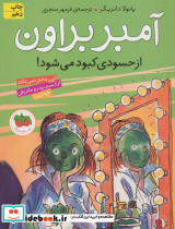 آمبر براون انتشارات افق