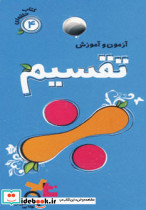 آزمون و آموزش تقسیم
