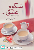 شکوه عشق نشر علم