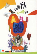 مجموعه لالایی ها