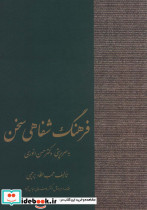 فرهنگ شفاهی سخن