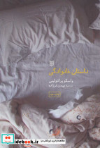داستان خانوادگی 