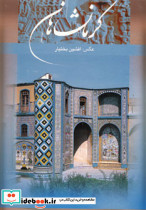 کرمانشاهان
