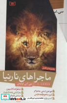 مجموعه ماجراهای نارنیا نشر قدیانی