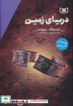 مجموعه دریای زمین