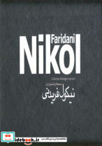 مجموعه ای از تصاویر ایران