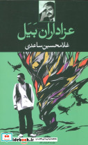 عزاداران بیل