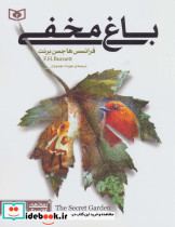 باغ مخفی نشر قدیانی