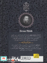 موبی دیک نشر افق - تصویر 3