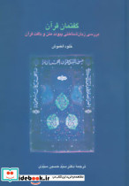 گفتمان قرآن
