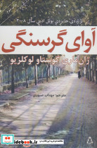 آوای گرسنگی