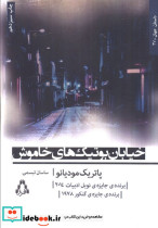خیابان بوتیک های خاموش نشر افراز