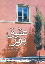 عشق برتر