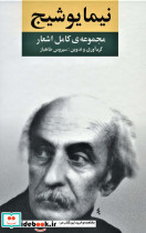 نیما یوشیج نشر نگاه قطع رقعی
