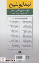 نیما یوشیج نشر نگاه قطع رقعی - تصویر 2