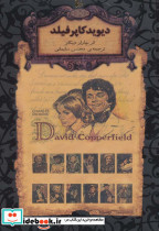 دیوید کاپرفیلد نشر افق 