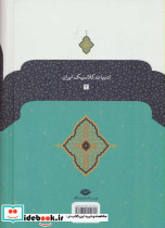 دیوان شاه نعمت الله ولی نشر نگاه - تصویر 2