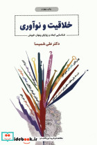 خلاقیت و نوآوری نشر ذهن آویز