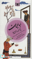 رباعیات شیخ شیراز سعدی